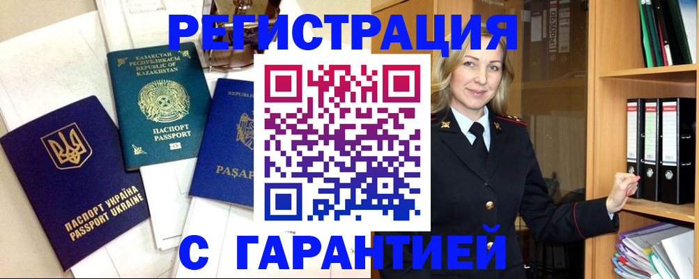 временная регистрация собственник в Стерлитамаке
