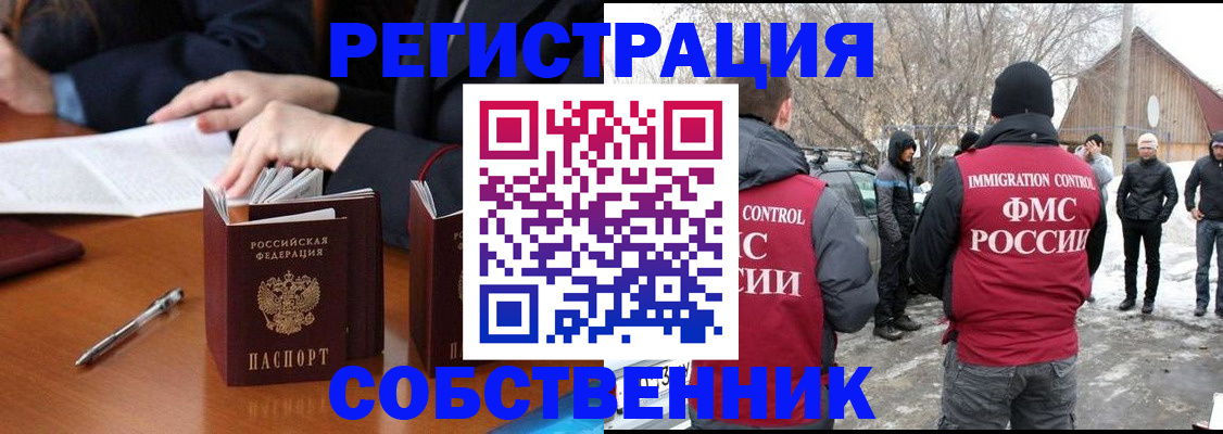 временная регистрация для школы в Стерлитамаке