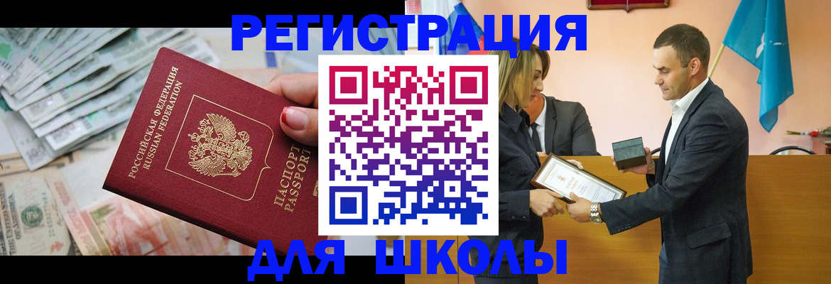 регистрация для школы в Стерлитамаке
